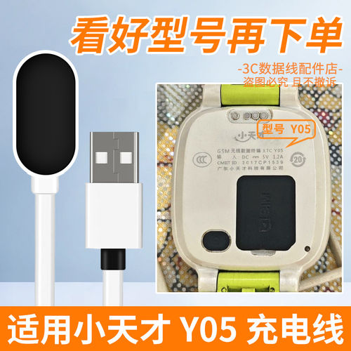 适用小天才Y05充电线适用小天才电话手表y05充电线充电器原装