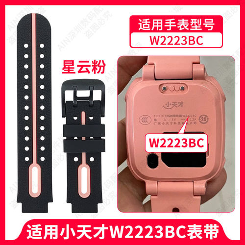 适用小天才W2223BC表带适用小天才D2A表带w2223bc星云粉原装