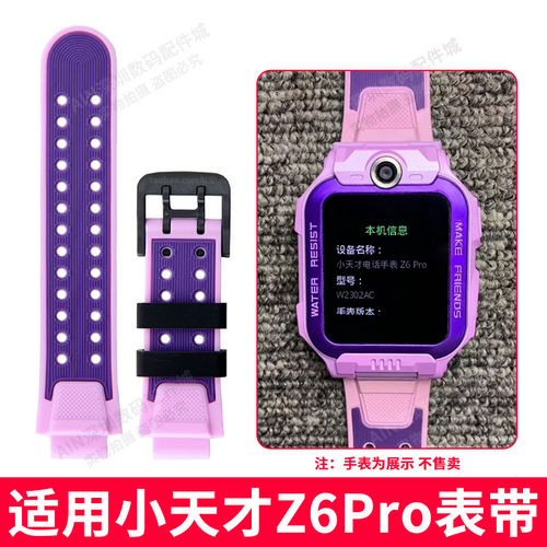 适用小天才Z6PRO表带W2302AC表链儿童电话手表公主紫原装充电线器