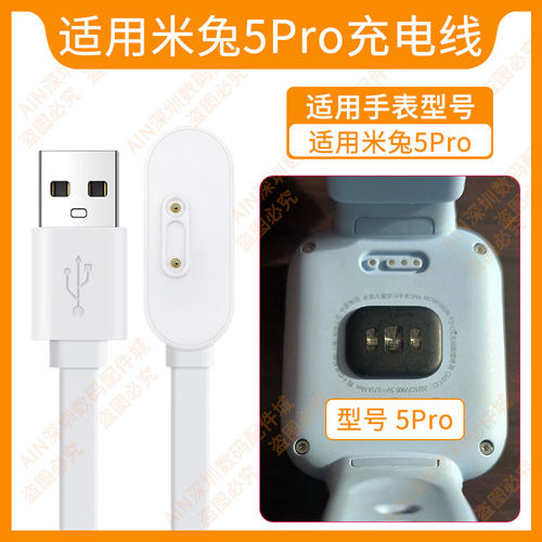 适用米兔5Pro充电线适用米兔手表充电器5Pro米兔充电线5Pro原装