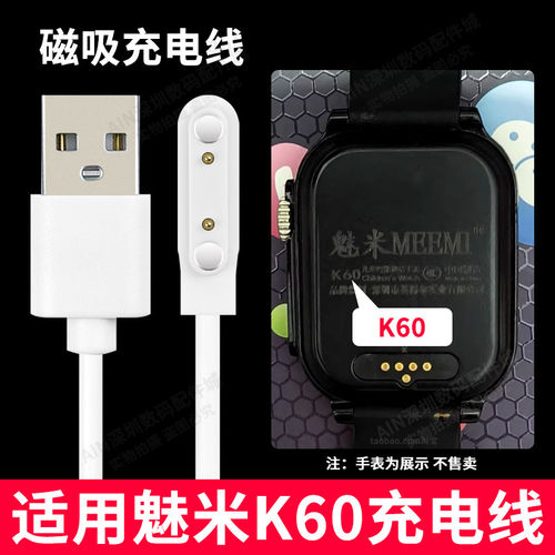 适用魅米K60儿童电话手表充电线USB儿童智能电话手表充电线器原装