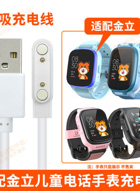 适用金立儿童电话手表充电线充电器yogo3/yogo5/6/8/10/11/12原装