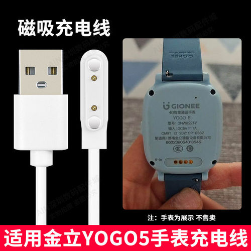 适用金立儿童电话手表YOGO5充电线器金立儿童电话手表充电线原装