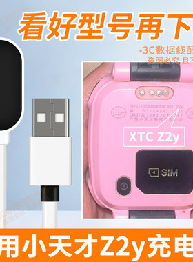 适用小天才Z2Y充电线小天才儿童电话手表z2y磁吸充电线充电器原装