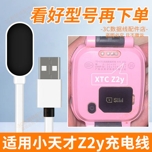 适用小天才Z2Y充电线小天才儿童电话手表z2y磁吸充电线充电器原装