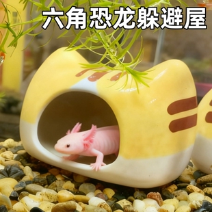 六角恐龙躲避屋陶瓷小宠乌龟蝾螈专用躲藏睡窝观赏鱼用品鱼缸造景