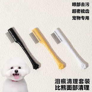 比熊专用狗狗泪痕梳子泪痕粉刷宠物泪痕刷眼部清洁用刷子刷眼屎