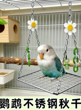 鹦鹉不锈钢秋千蹦床网架吊床站杆架鸟笼配件小鸟专用解闷自嗨玩具