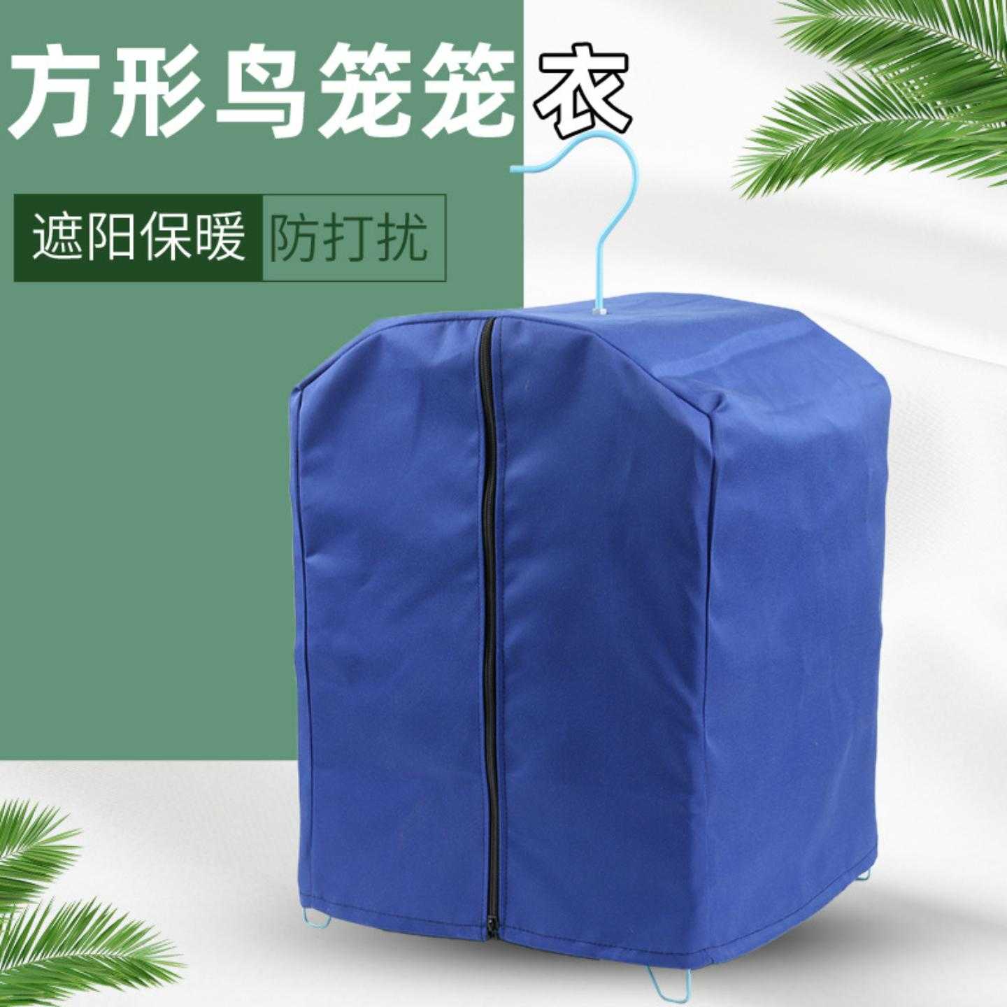 鹦鹉笼子保温罩八哥画眉玄凤和尚虎皮鸟笼衣保暖罩冬天遮光防寒罩