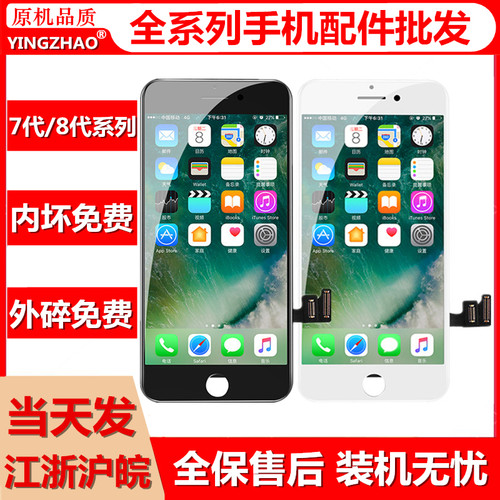 适用于7代8代7plus屏幕总成