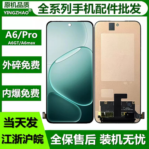 适用于OPPOA6A6Pro屏幕总成