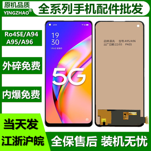 适用于OPPO A96液晶A94显示屏内外一体屏盖板 Reno4SE屏幕总成A95
