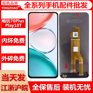 适用于 AN00显示屏内外屏盖板 畅玩70plus屏幕总成play10T液晶LOG