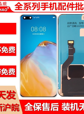 适用于华为P40屏幕总成P40pro +液晶ANA-ELS-AN00显示屏内外 盖板