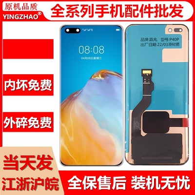 适用于华为P40P40pro+屏幕总成