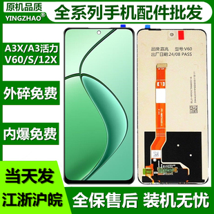 适用于 真我V60/S/V60Pro屏幕总成 真我V70/S/12X液晶显示屏 盖板