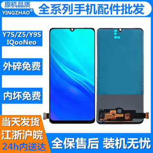 盖板 IQOOneo液晶Y9S触摸显示屏内外屏 适用于VIVO Y7S屏幕总成Z5