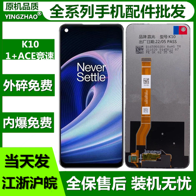 适用于OPPO K10屏幕总成1+ACE竞速版PGZ110液晶显示屏内外屏 盖板