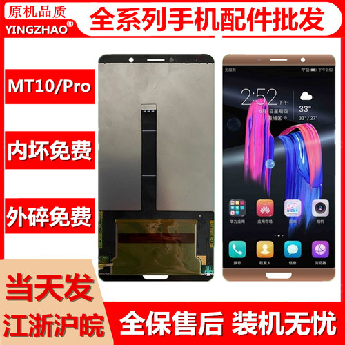 适用于华为Mate10Pro屏幕总成