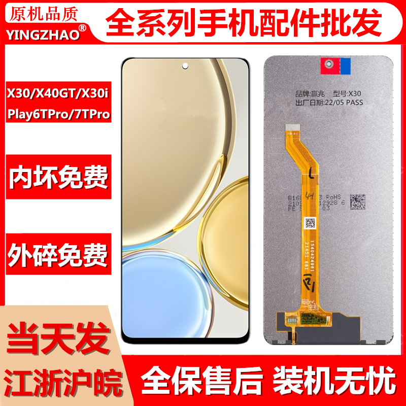 YZ适用于荣耀X30iX40iGT屏幕