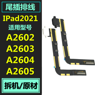 适用于ipad9 2021尾插排线A2602 A2603 A2604 A2605充电口USB接口
