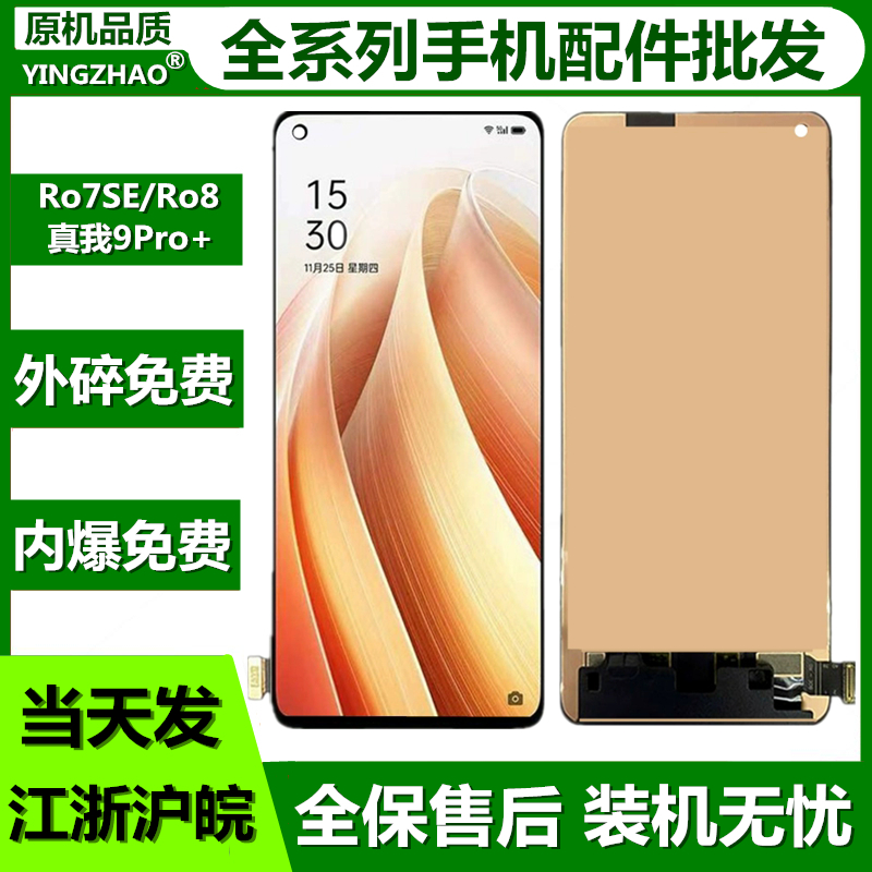 Reno7SEReno8真我9pro+屏幕