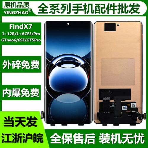 Findx71+Ace3ProGTneo6屏幕