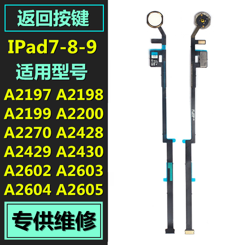 适用于ipad9 2021返回排线A2602 A2603 A2604 A2605指纹home按键
