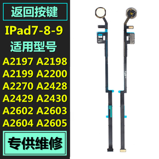 适用于ipad7 2019返回按键A2197 A2198 A2199 A2200 指纹home排线