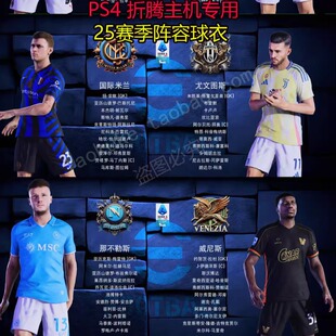 折腾主机PS4 PES2021实况足球2025正常玩大师联赛全中文足球游戏