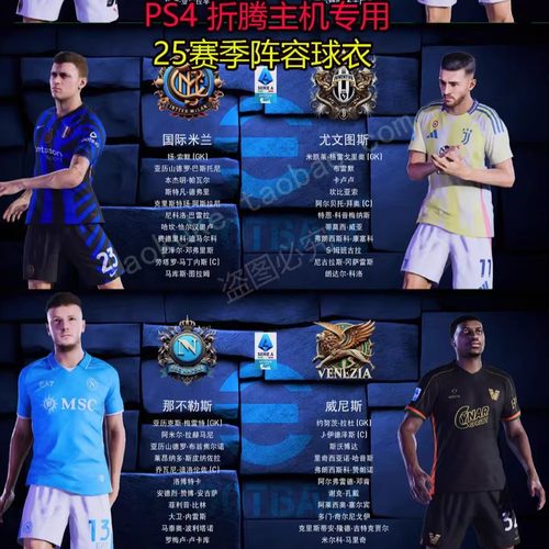 折腾主机PS4 PES2021实况足球2025正常玩大师联赛全中文足球游戏