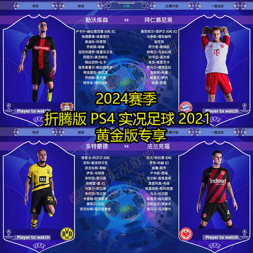 PES2021实况足球20212024PS4经典