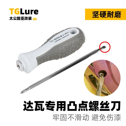 渔轮专业拆装工具达瓦凸点螺丝刀10mm开口扳手2.5mm内六角扳手