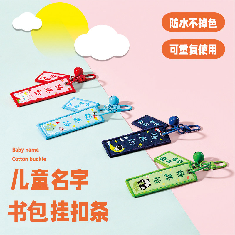 儿童书包姓名挂牌钥匙扣diy幼儿园宝宝卡通名字挂件拉链卡扣定制