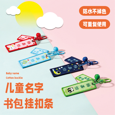 儿童书包姓名挂牌钥匙扣diy幼儿园宝宝卡通名字挂件拉链卡扣定制