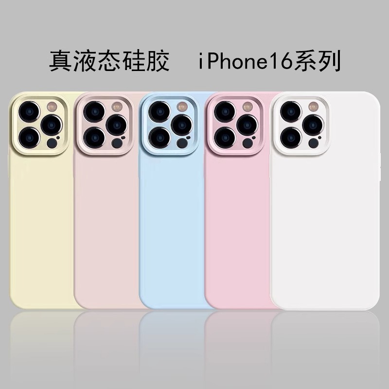 17pm日韩16pro新款液态硅胶iphone16手机壳适用苹果15promax简约防摔保护套14pro情侣13超火12女11男plus纯色