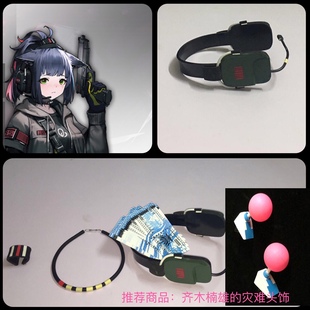 明日方舟杰西卡cos 耳机  项环  发饰  玩具枪 cosplay道具