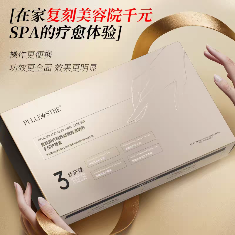 普莉斯町手部护理套盒按摩精华油补水保湿护手霜细滑双手美容院