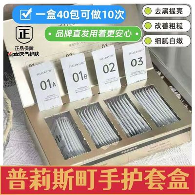 普莉斯町手部护理套装美容院保养按摩深海盐清洁保湿手膜手霜秋冬