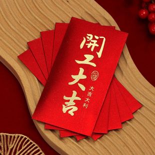 公司员工复工红包利是封开工大吉红包企业优秀员工奖金红包利是封