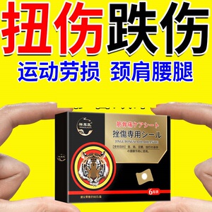 跌打损伤膏贴【大黑膏款】颈肩腰腿损伤扭伤脚踝扭伤骨折专用膏帖