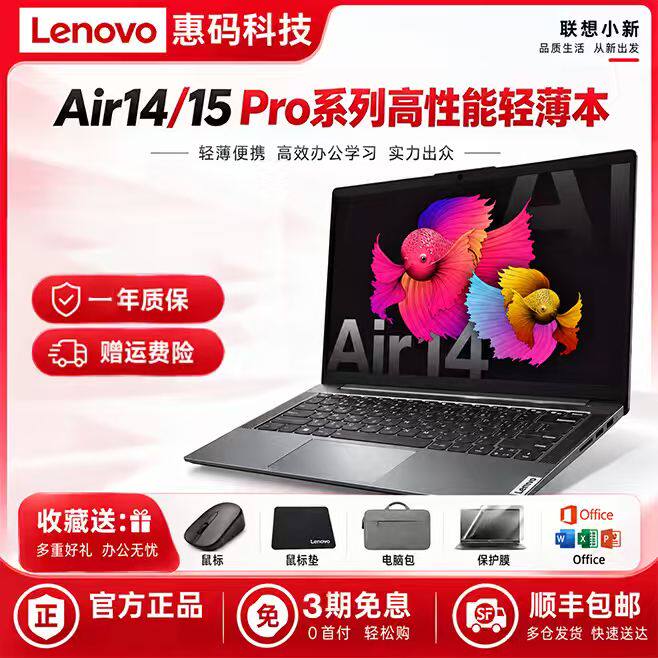 Lenovo/联想小新Air/Pro