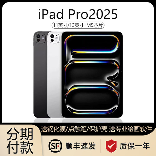 Apple/苹果iPadPro2025新款M5