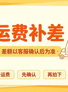 运费补差价1元原多少拍多少