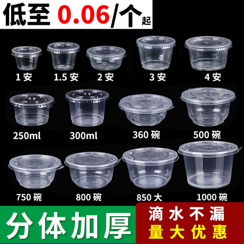 带盖圆形防漏小号外卖蘸料打包碗