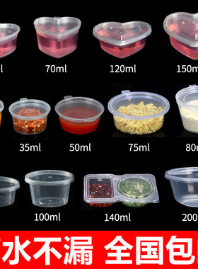 一次性酱料盒调料打包盒小料带盖连体心形果冻布丁外卖酱汁试吃杯