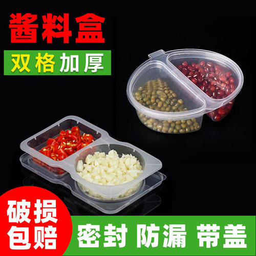一次性酱料盒双格商用调料打包盒