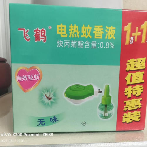飞鹤蚊香液套装安全温和高效