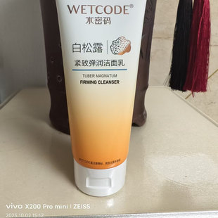 水密码白松露紧致弹润洁面乳125g绵密多泡深入清洁倍感清爽不紧绷