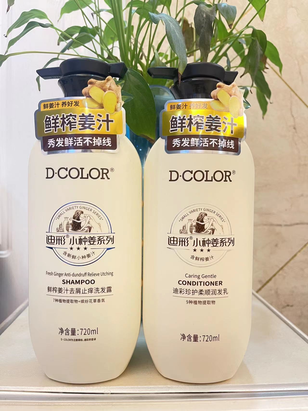 迪彩中国去屑止痒通用鲜榨姜汁